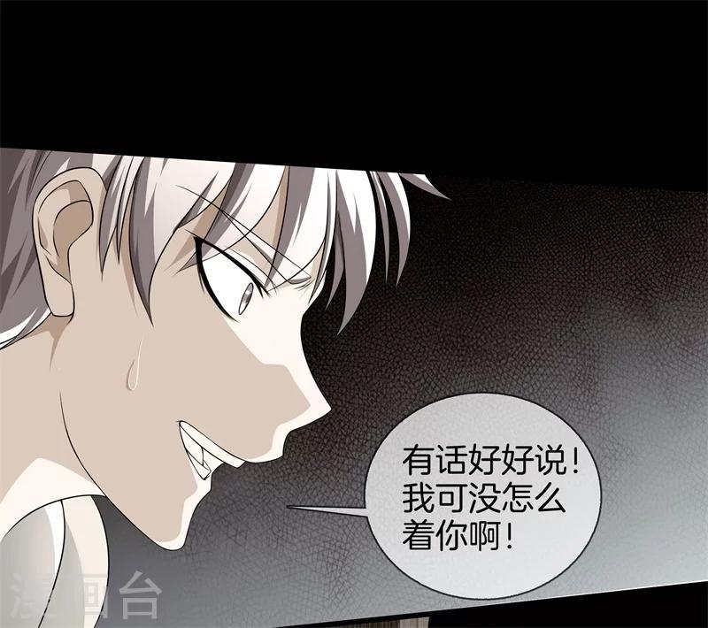 都市至尊 - 第25話 展舒詞的怒火 - 1