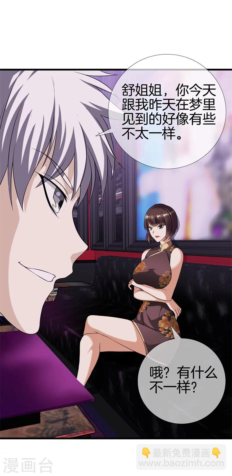 都市至尊 - 第25話 展舒詞的怒火 - 2