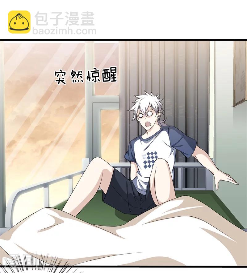 都市至尊 - 第25話 展舒詞的怒火 - 4