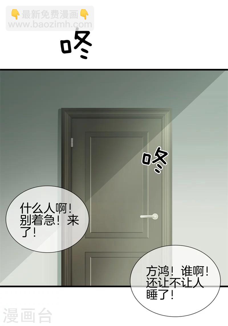 都市至尊 - 第25話 展舒詞的怒火 - 1