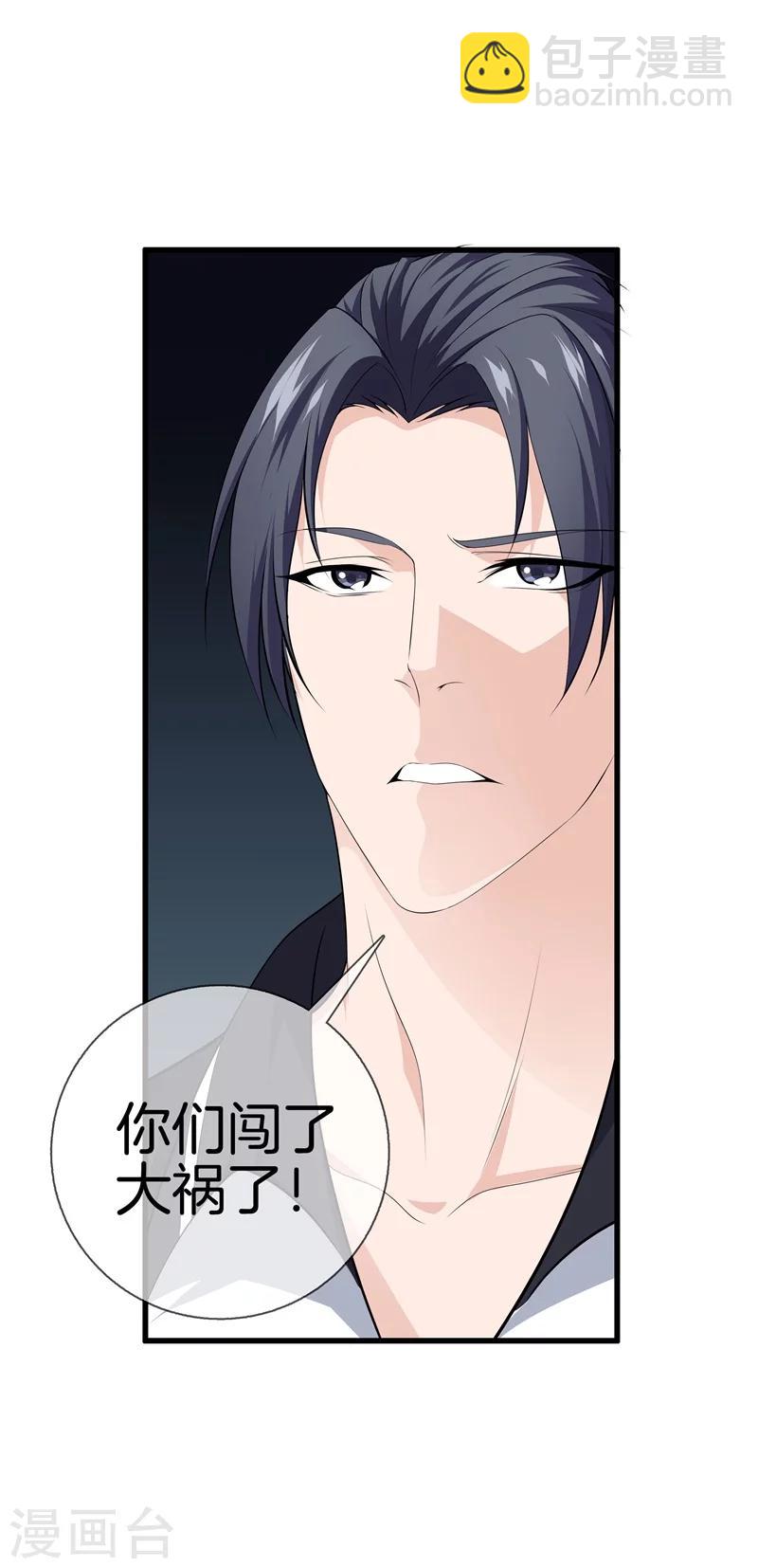 都市至尊 - 第25話 展舒詞的怒火 - 5