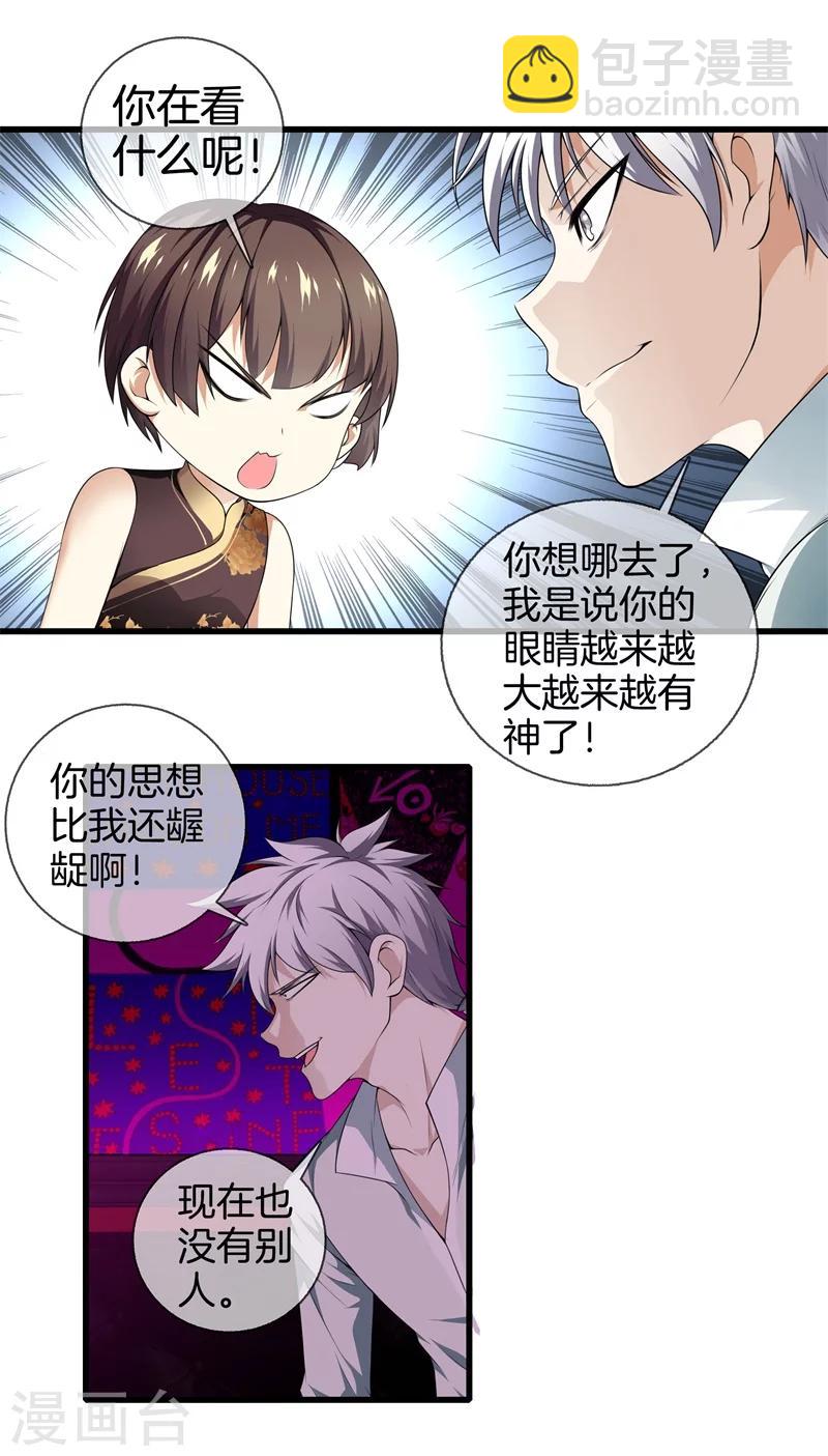 都市至尊 - 第25話 展舒詞的怒火 - 4