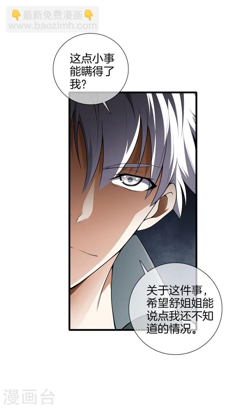 都市至尊 - 第25話 展舒詞的怒火 - 1