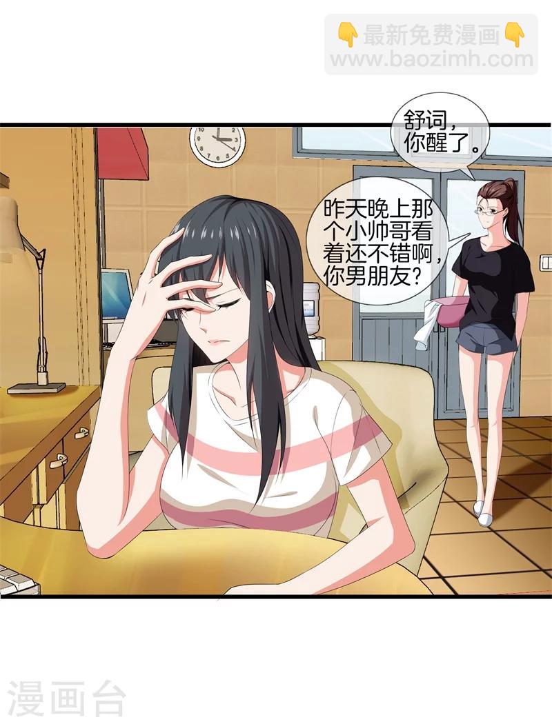 都市至尊 - 第25話 展舒詞的怒火 - 3