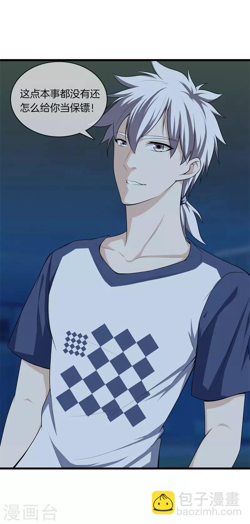 都市至尊 - 第27話 打上門來 - 6