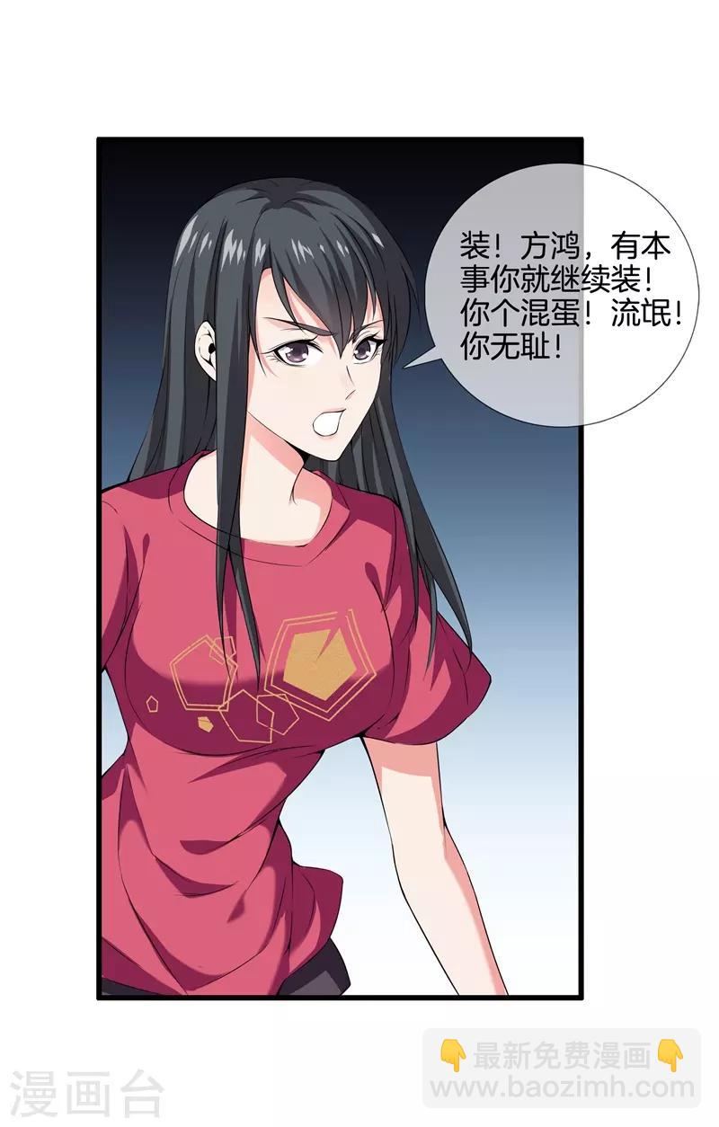 都市至尊 - 第27話 打上門來 - 3