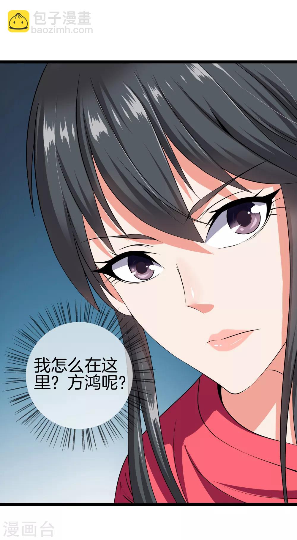 都市至尊 - 第29話 追蹤器 - 2