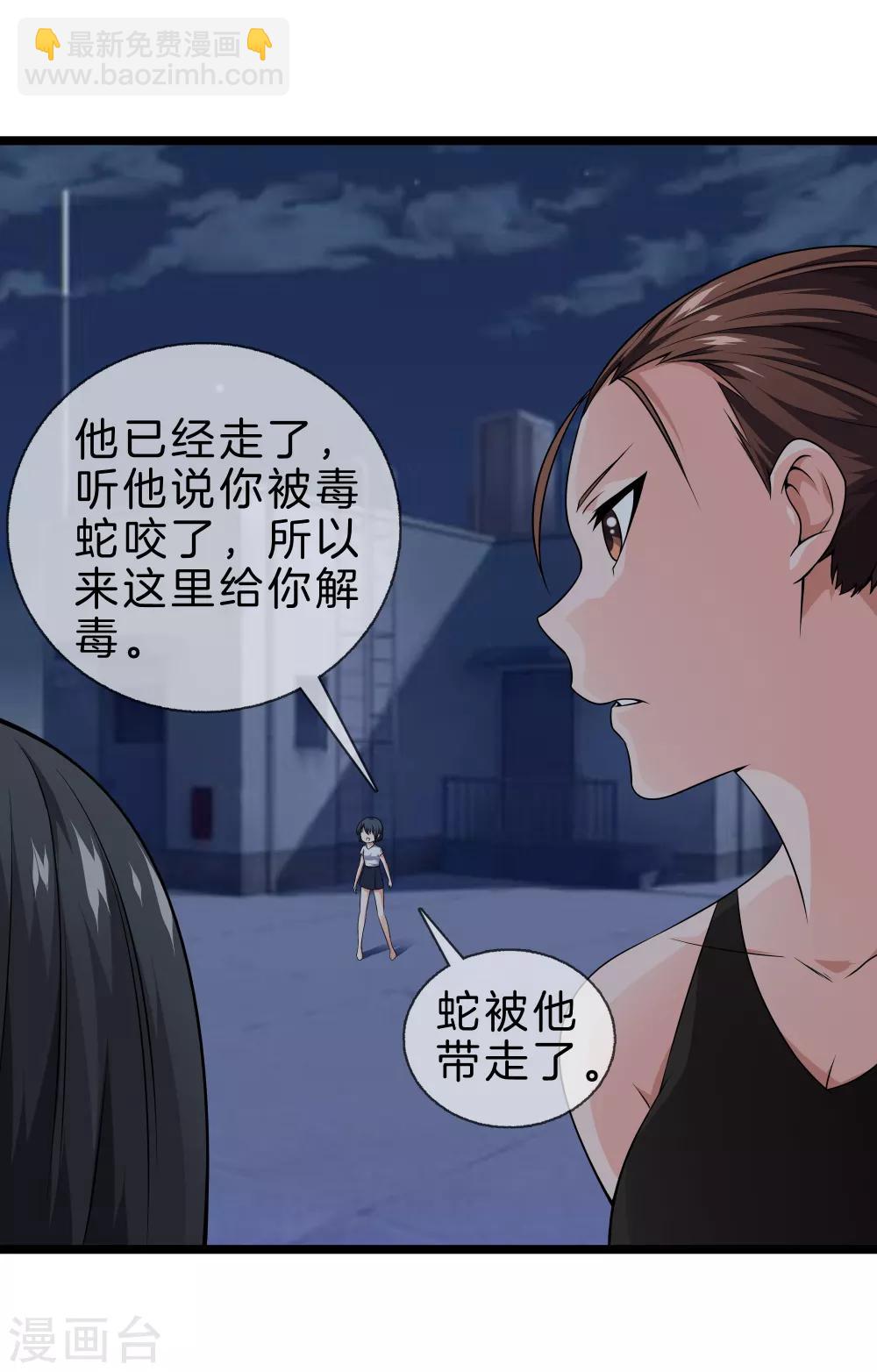 都市至尊 - 第29話 追蹤器 - 4