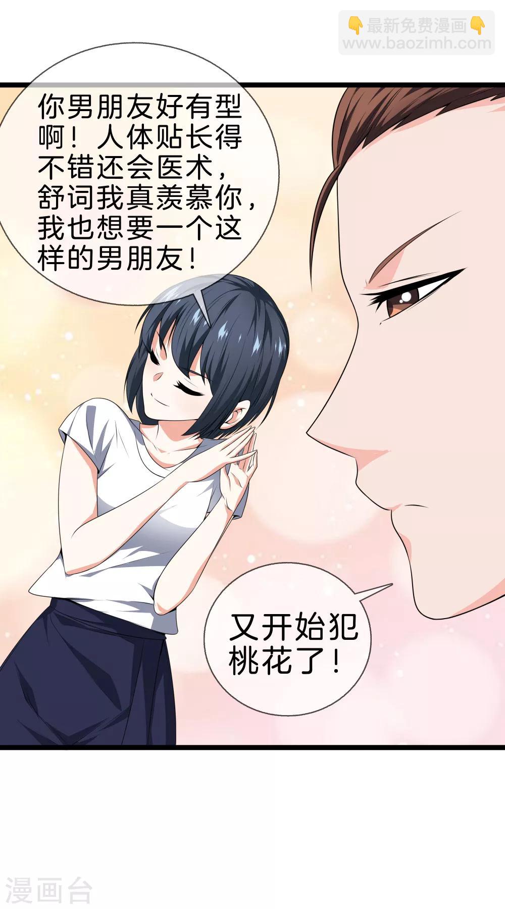 都市至尊 - 第29話 追蹤器 - 6