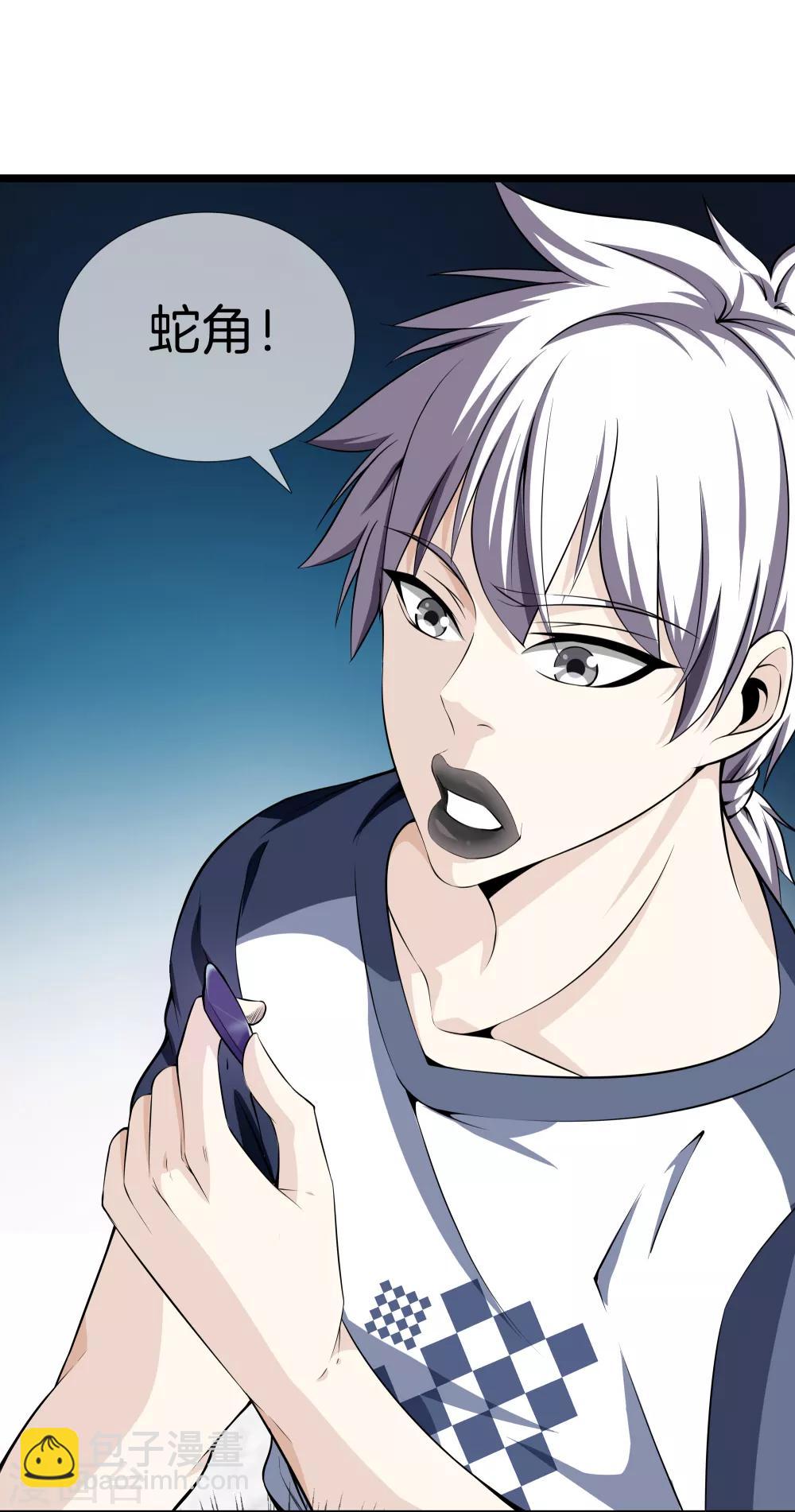 都市至尊 - 第29話 追蹤器 - 2