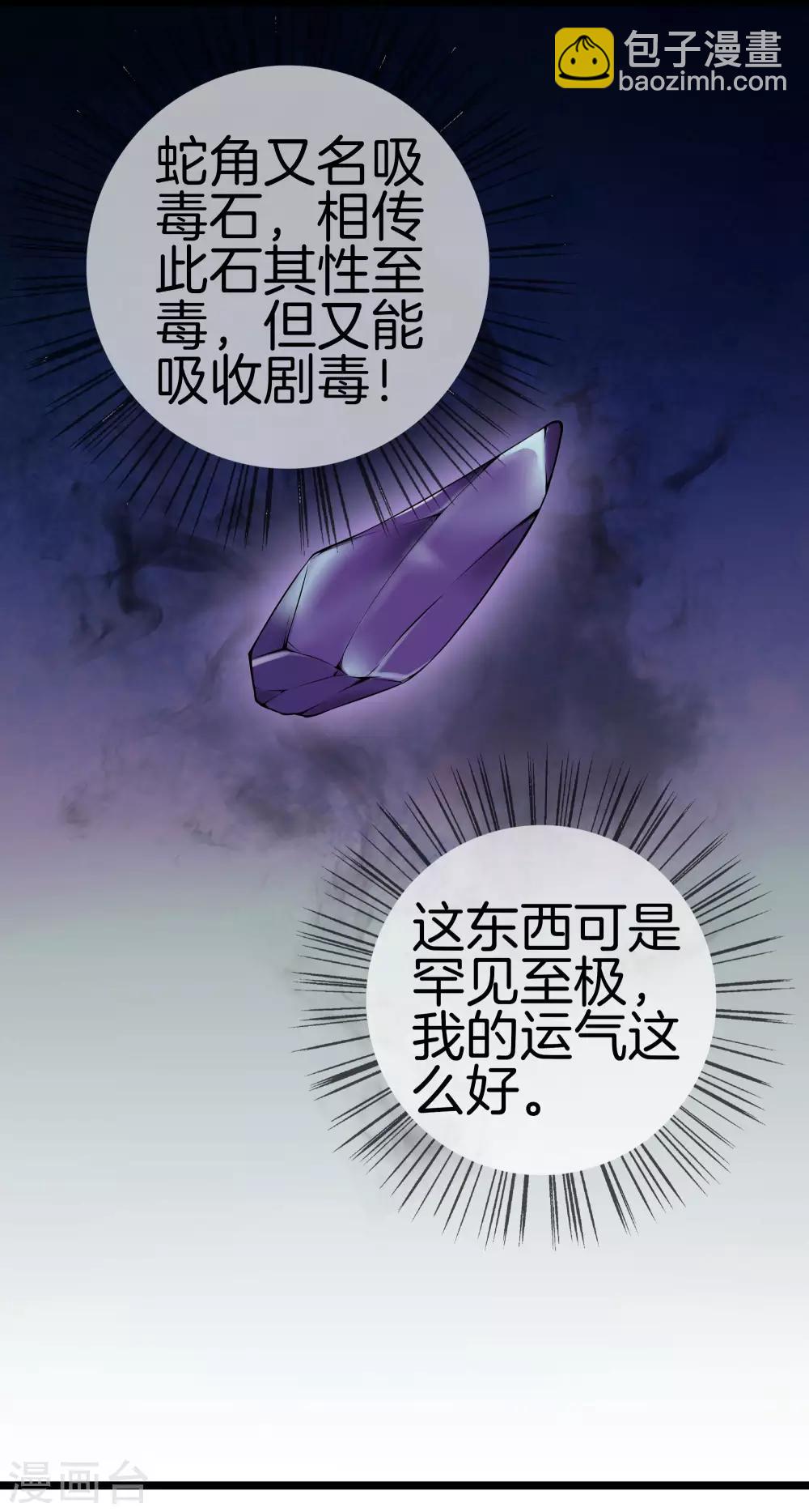 都市至尊 - 第29話 追蹤器 - 3