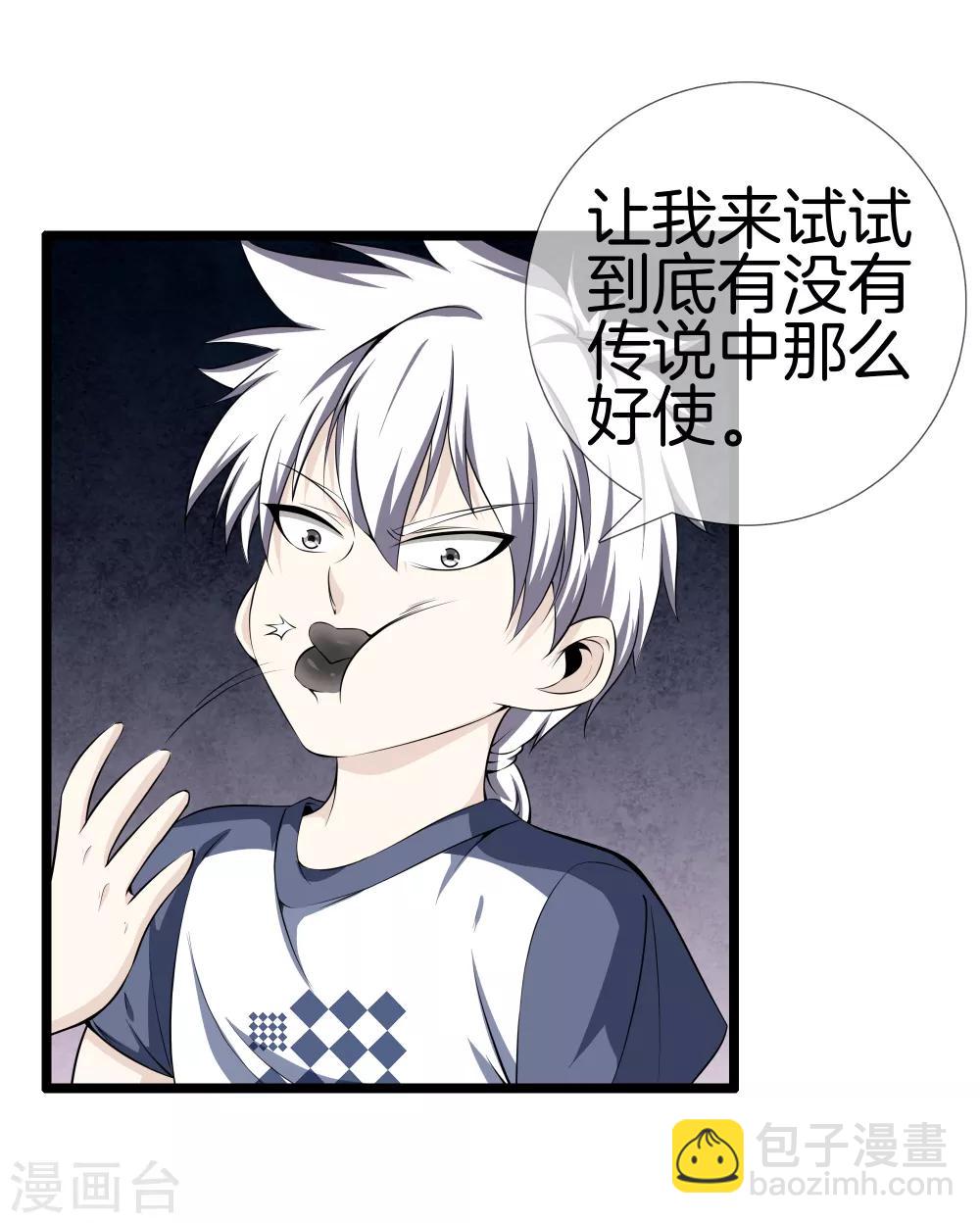 都市至尊 - 第29話 追蹤器 - 4