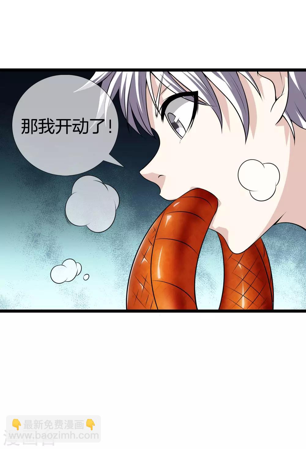 都市至尊 - 第29話 追蹤器 - 2