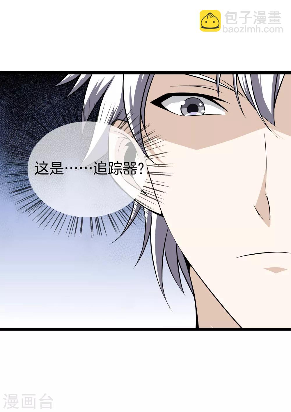 都市至尊 - 第29話 追蹤器 - 5