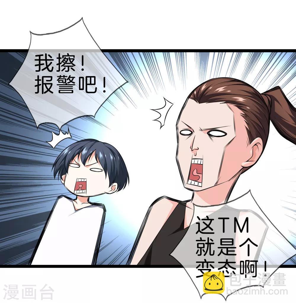 都市至尊 - 第29話 追蹤器 - 4