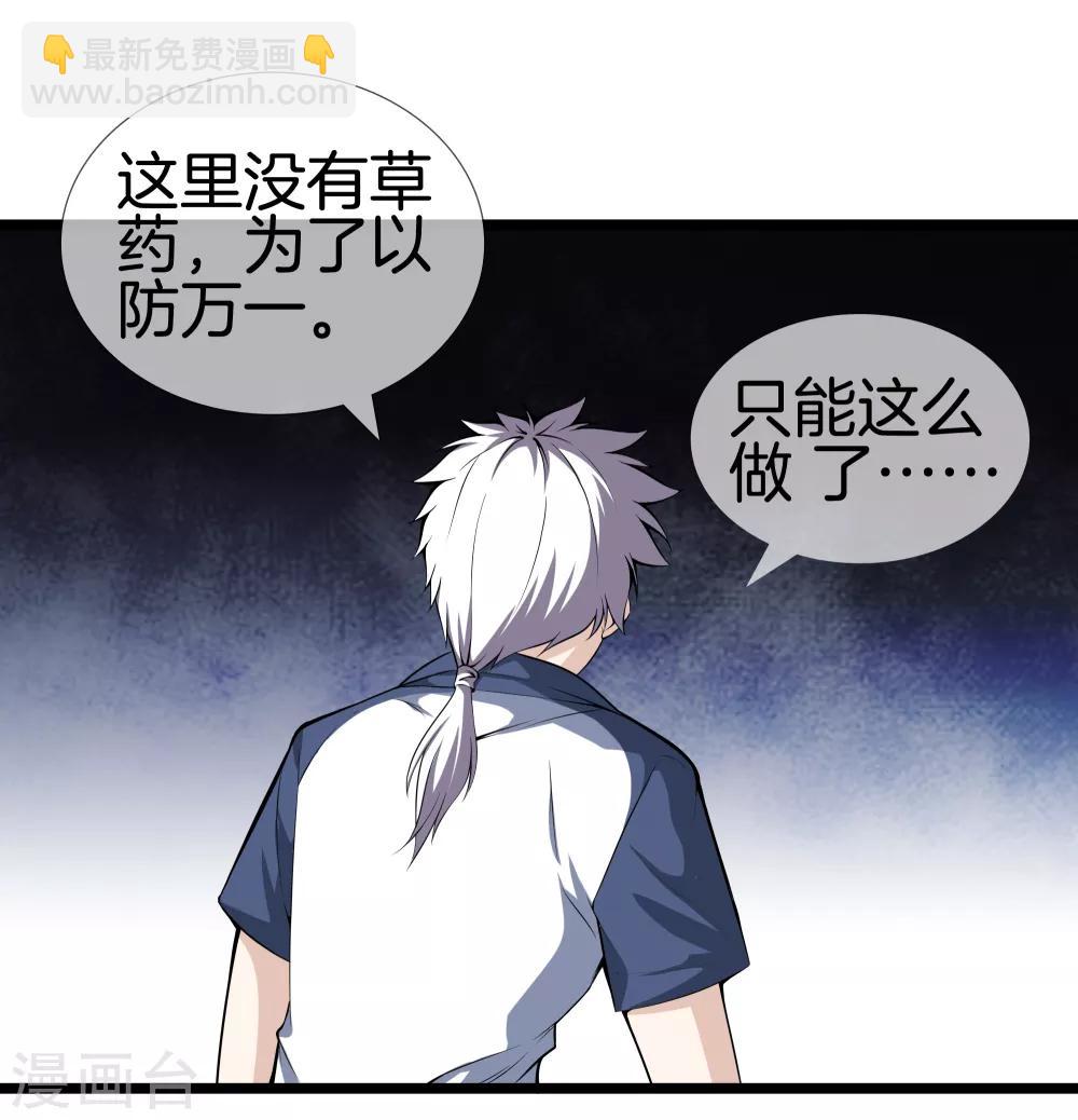 都市至尊 - 第29話 追蹤器 - 5