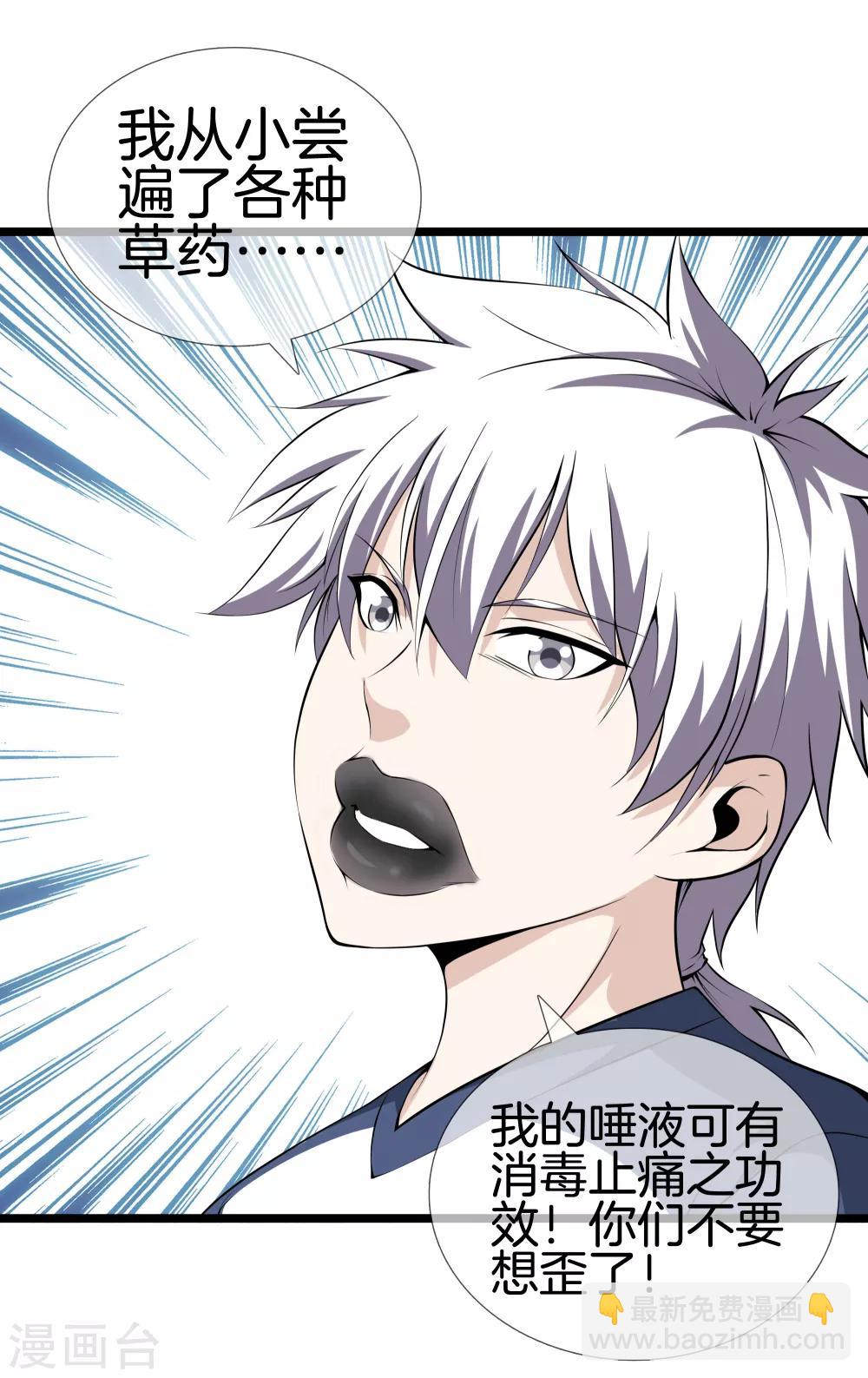 都市至尊 - 第29話 追蹤器 - 6