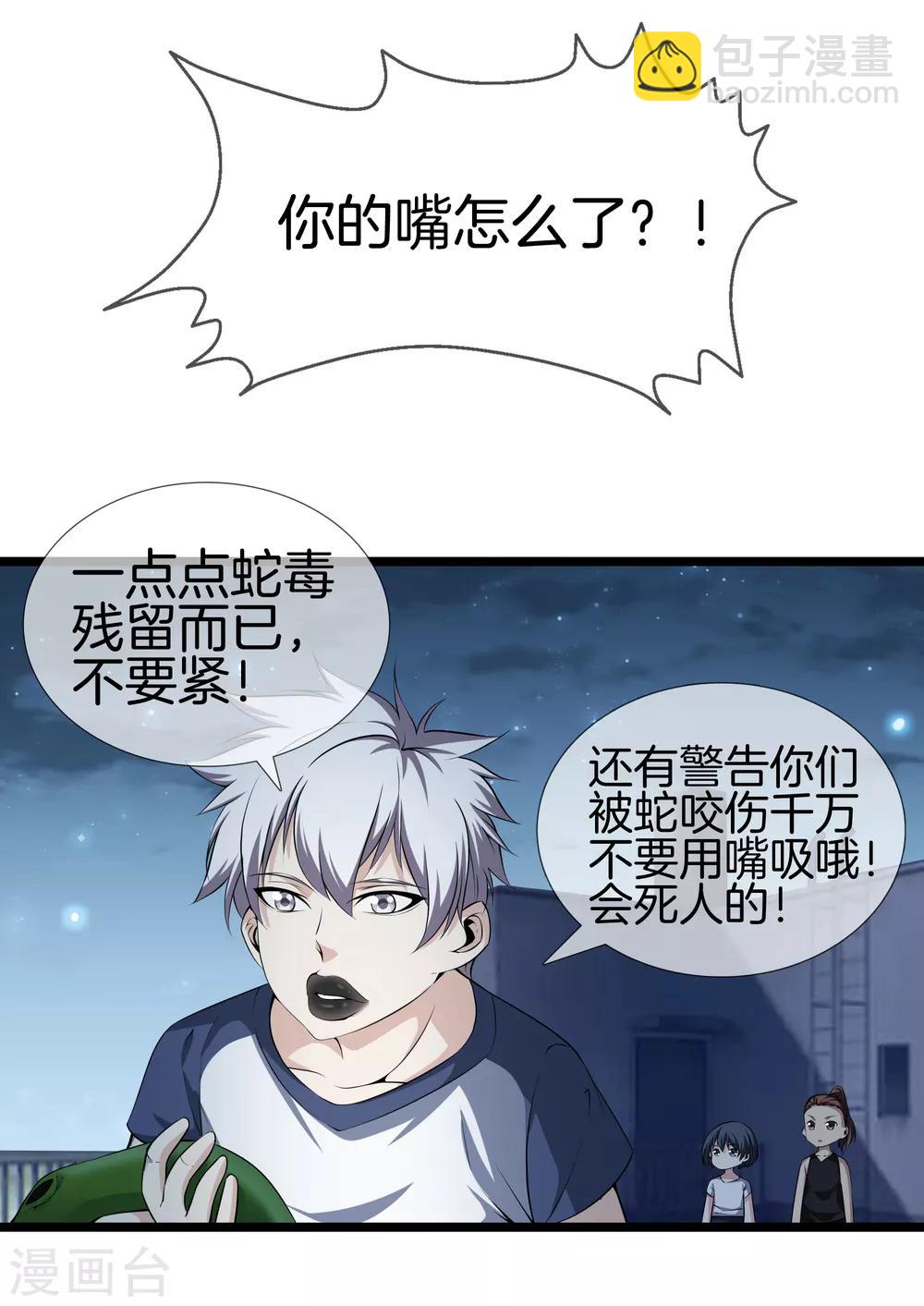 都市至尊 - 第29話 追蹤器 - 1