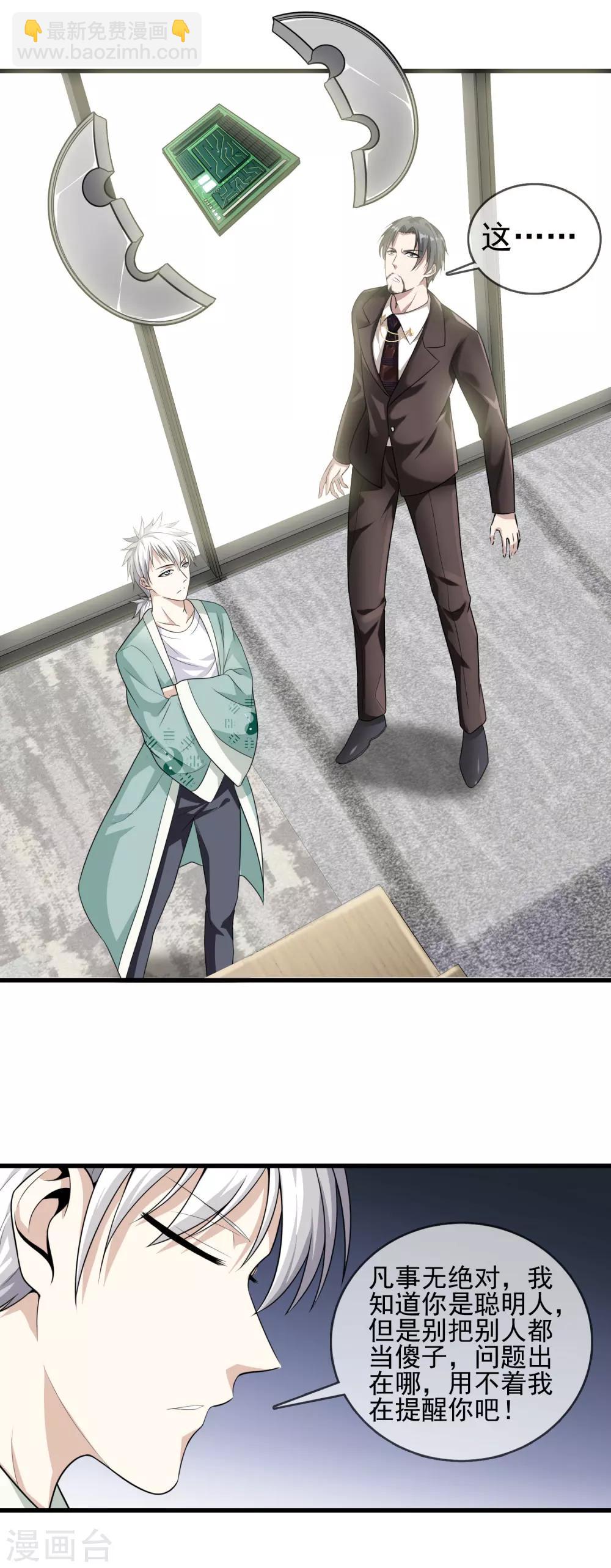 都市至尊 - 第3話 天問 - 1