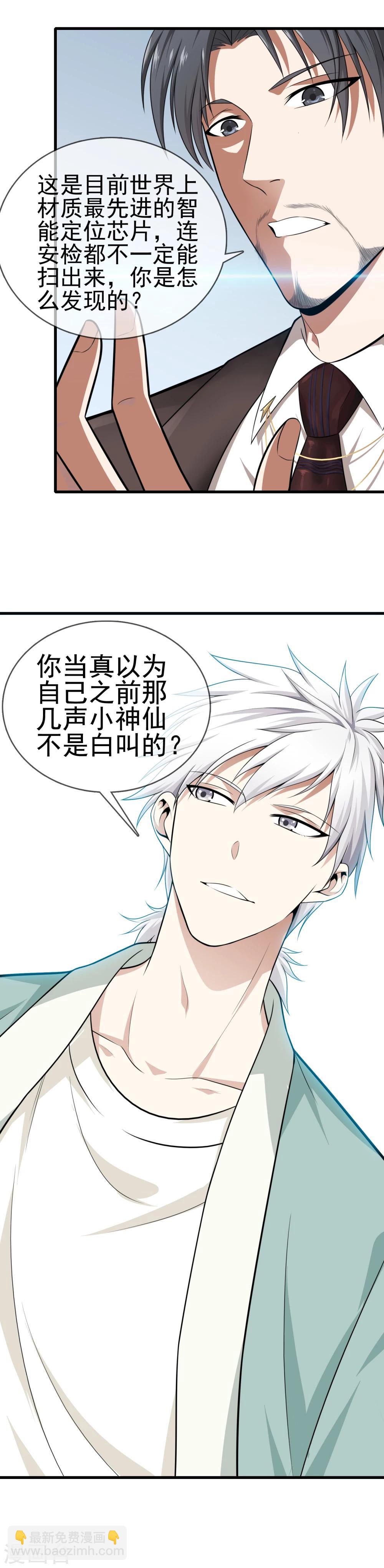 都市至尊 - 第3話 天問 - 2