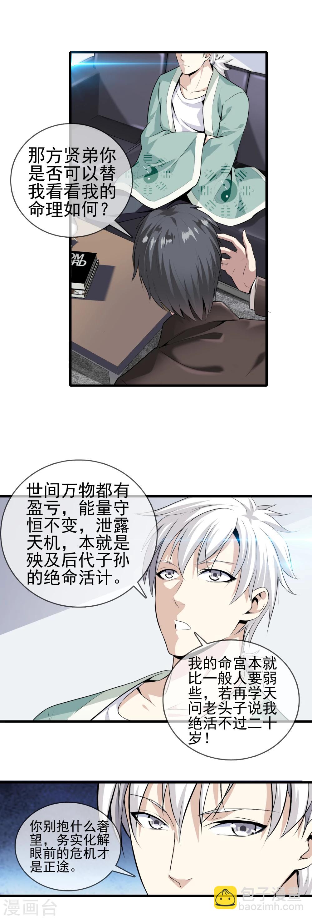 都市至尊 - 第3話 天問 - 3