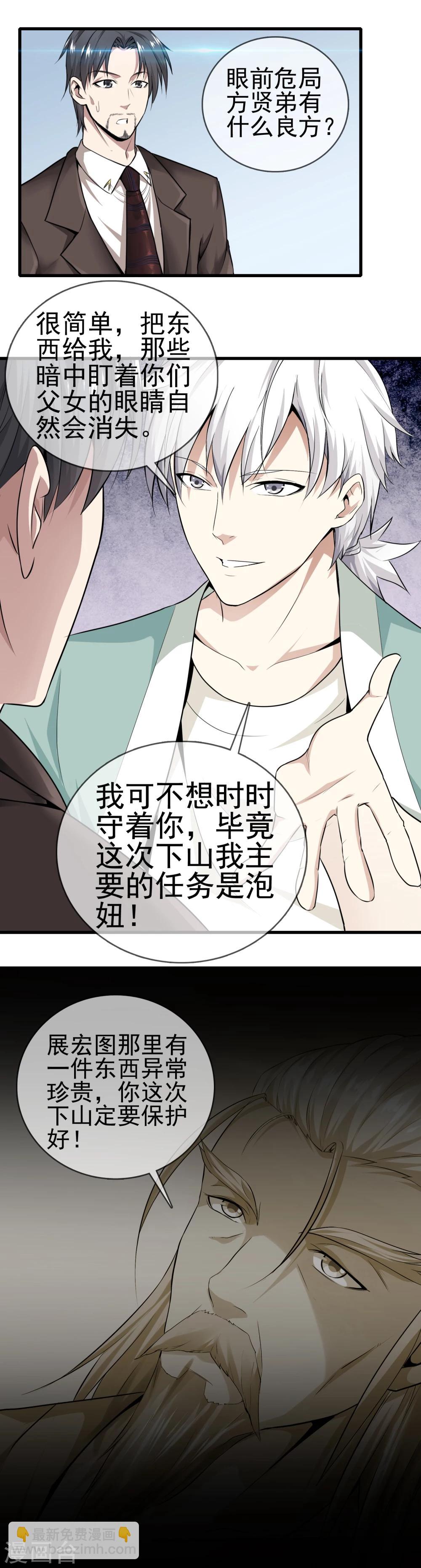 都市至尊 - 第3話 天問 - 1