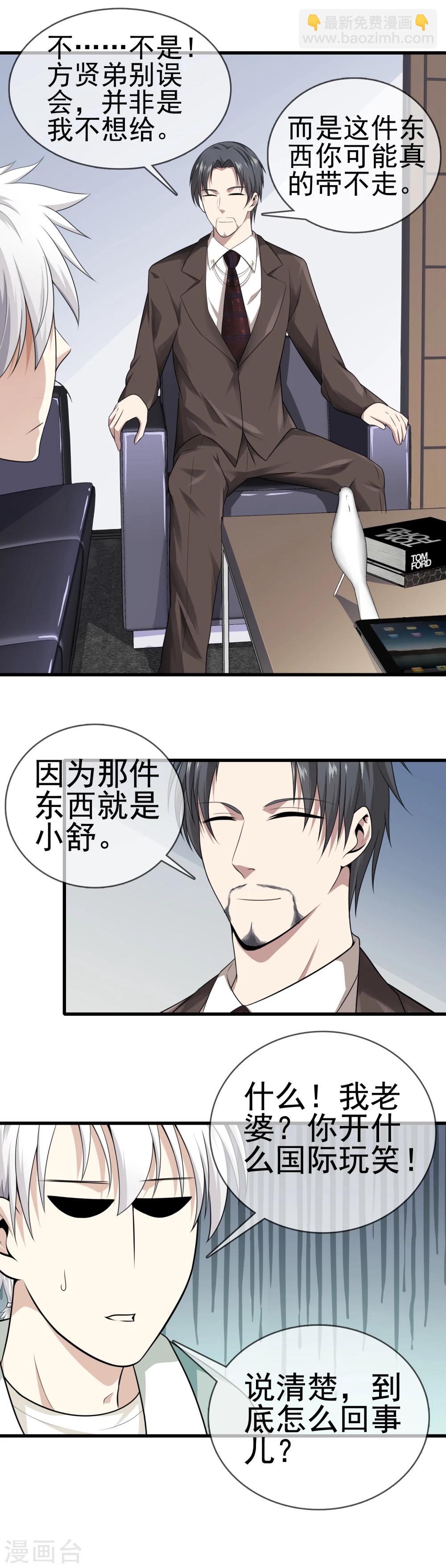 都市至尊 - 第3話 天問 - 3