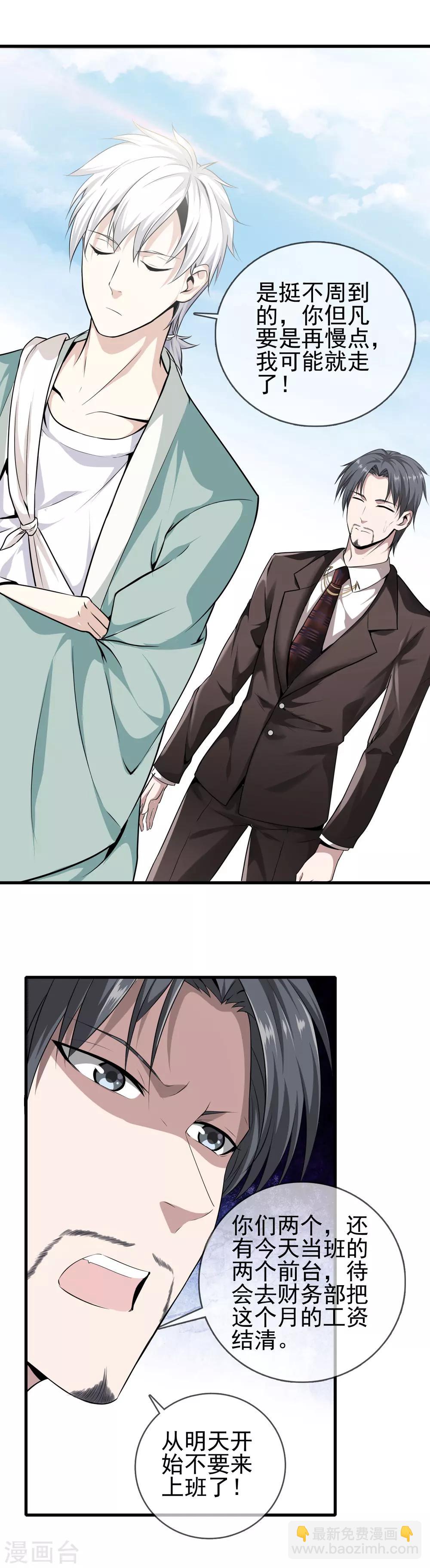 都市至尊 - 第3話 天問 - 2