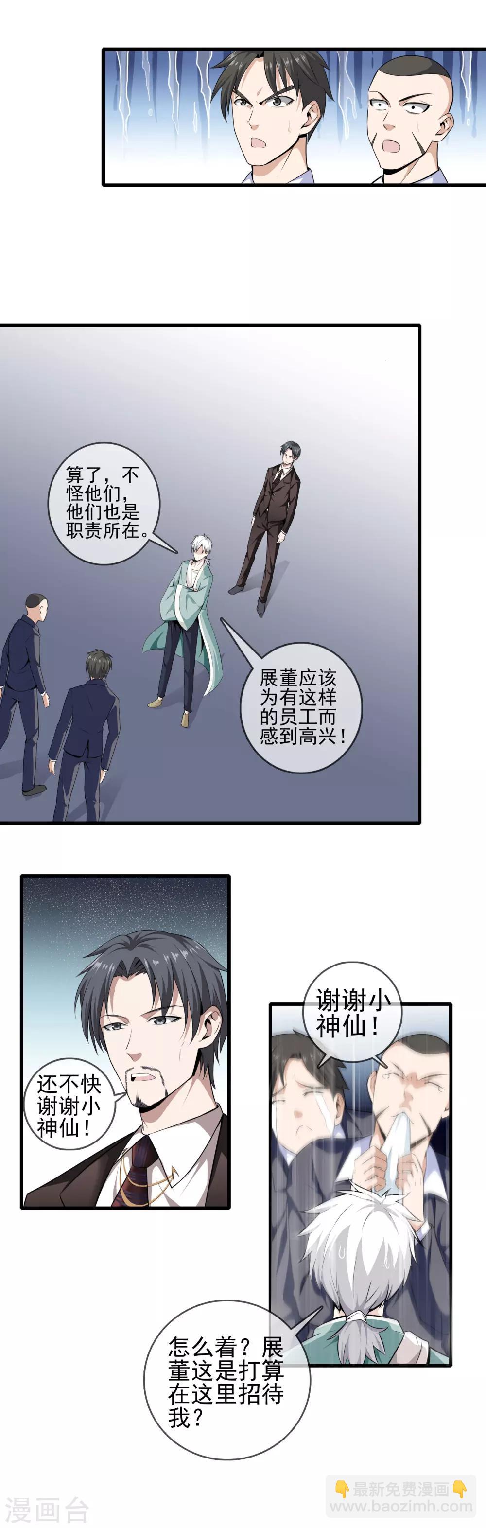 都市至尊 - 第3話 天問 - 3