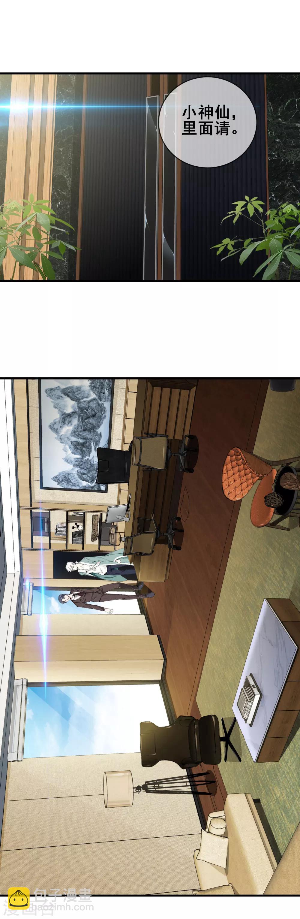 都市至尊 - 第3話 天問 - 1