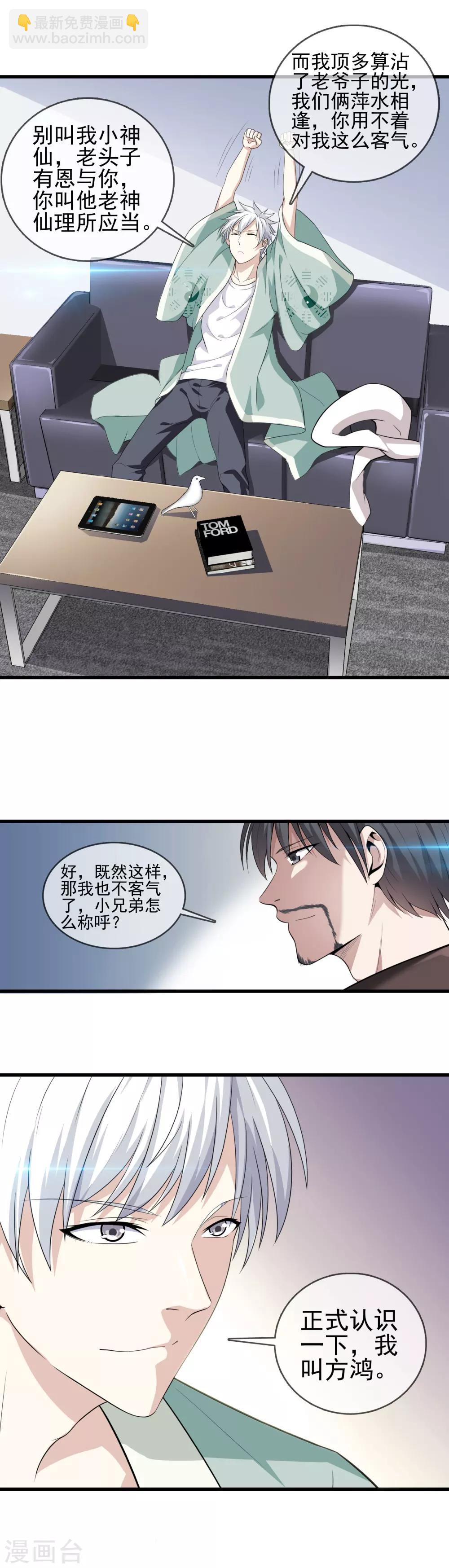 都市至尊 - 第3話 天問 - 1