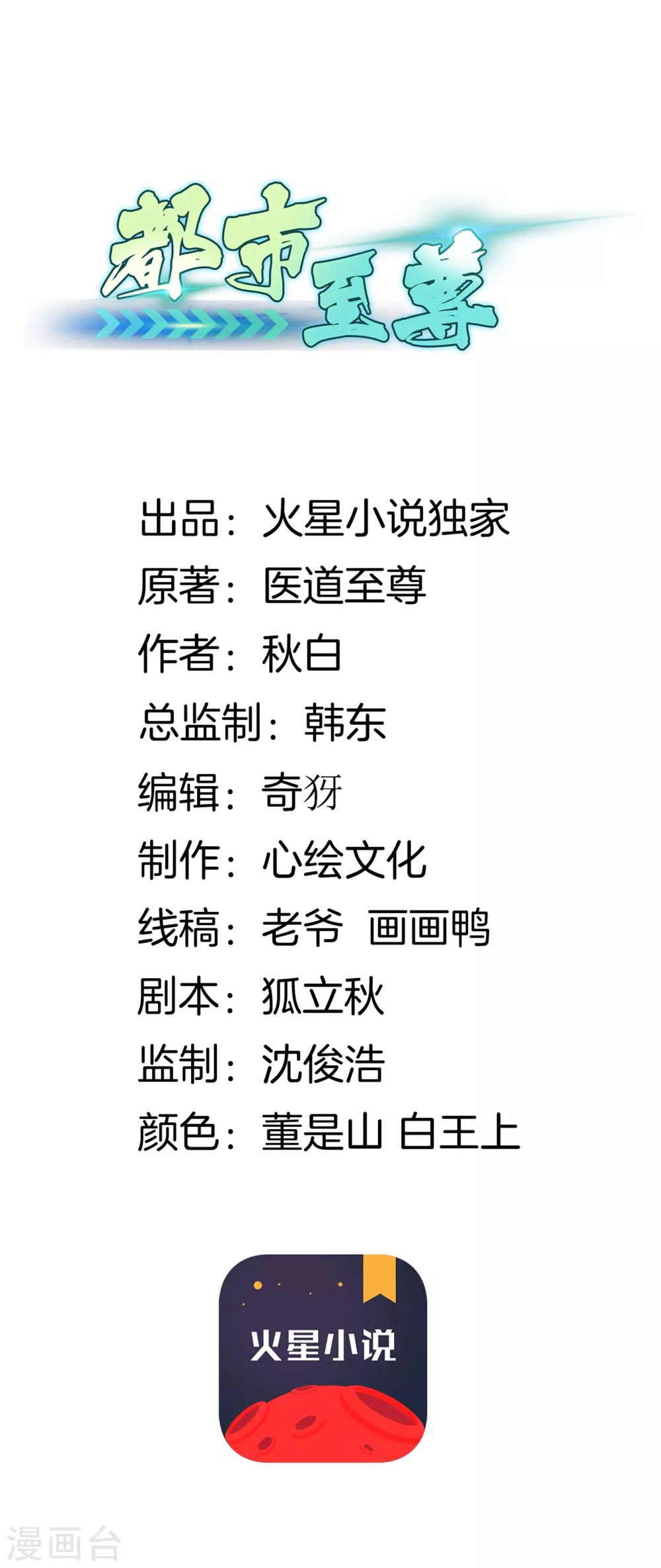 都市至尊 - 第31話 影子 - 1