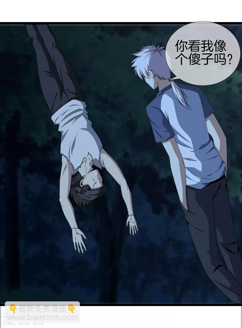 都市至尊 - 第31話 影子 - 2