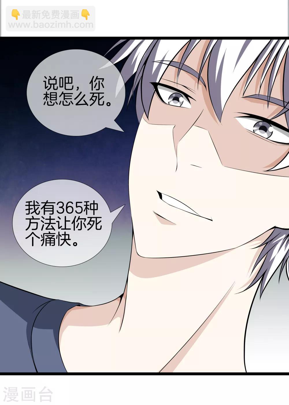 都市至尊 - 第31話 影子 - 3