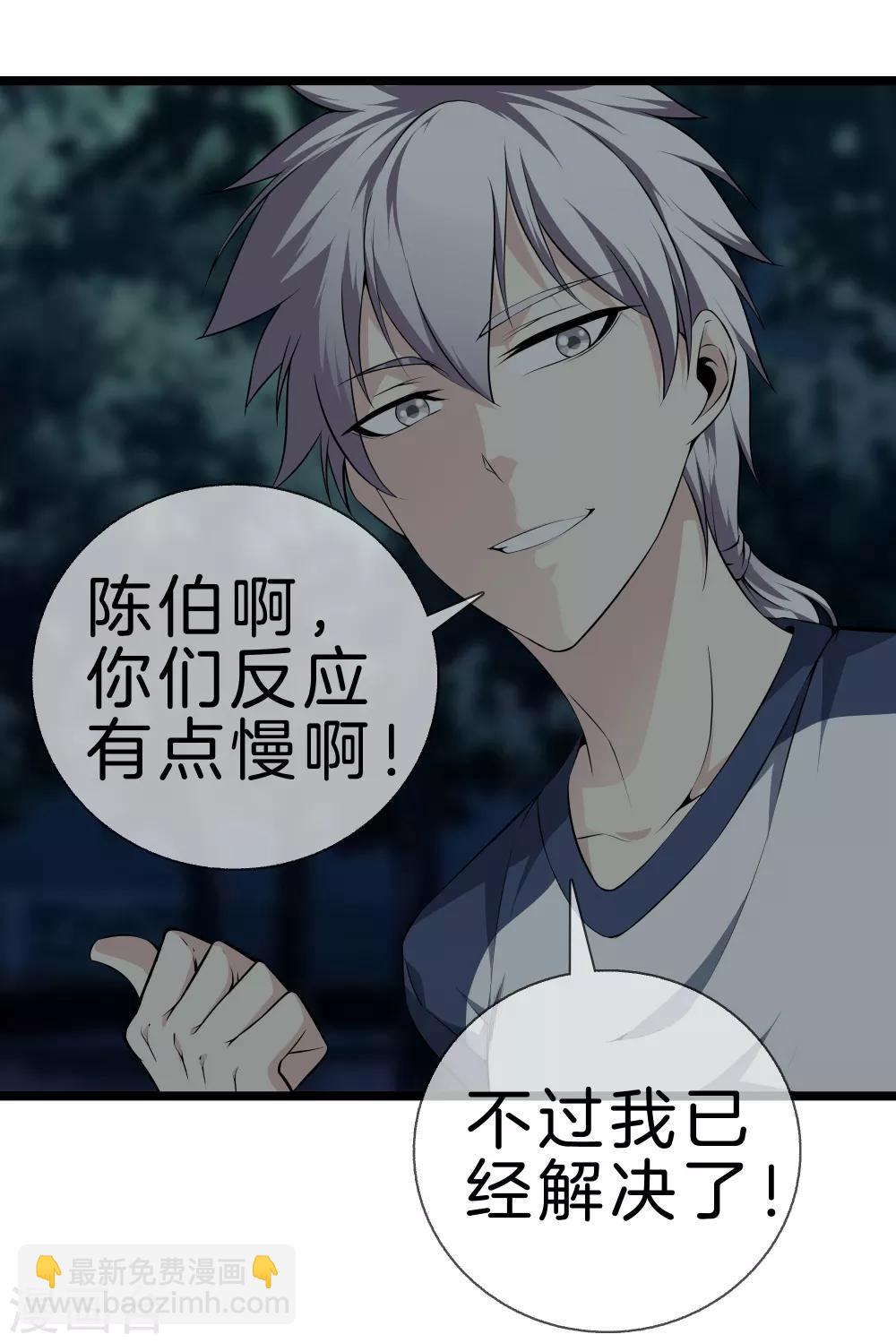 都市至尊 - 第31話 影子 - 6