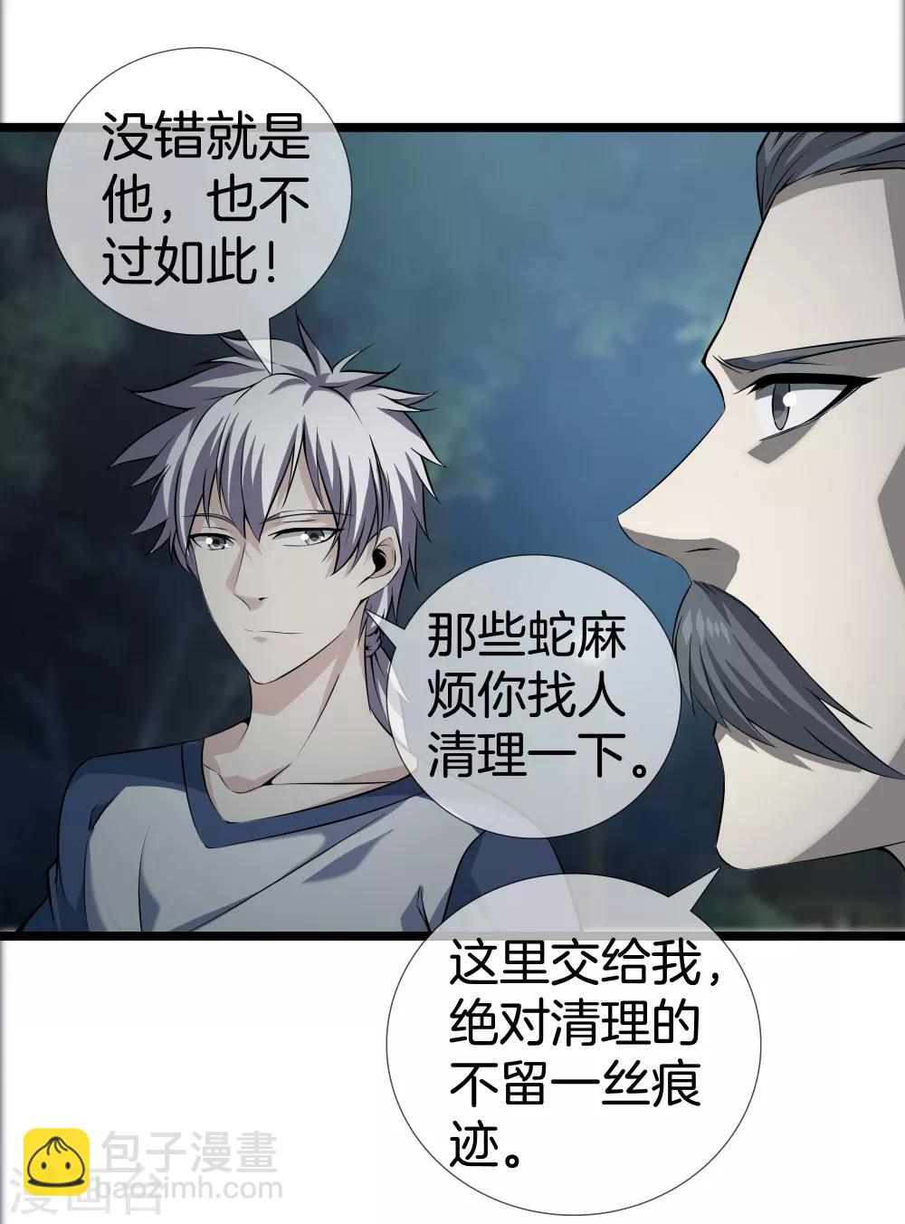 都市至尊 - 第31話 影子 - 3