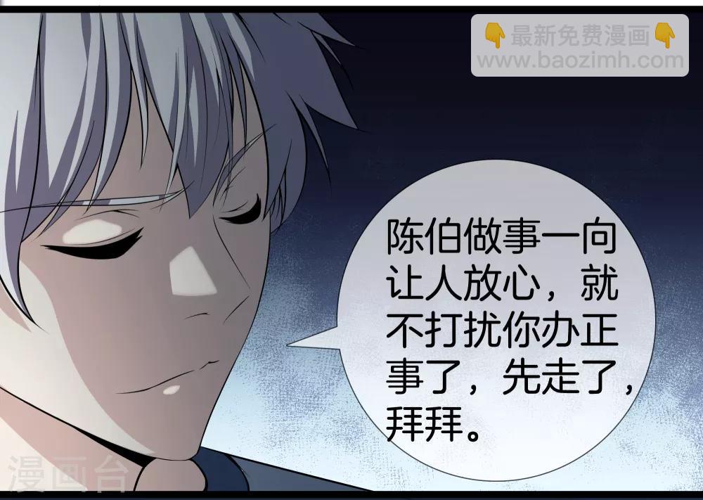 都市至尊 - 第31話 影子 - 4