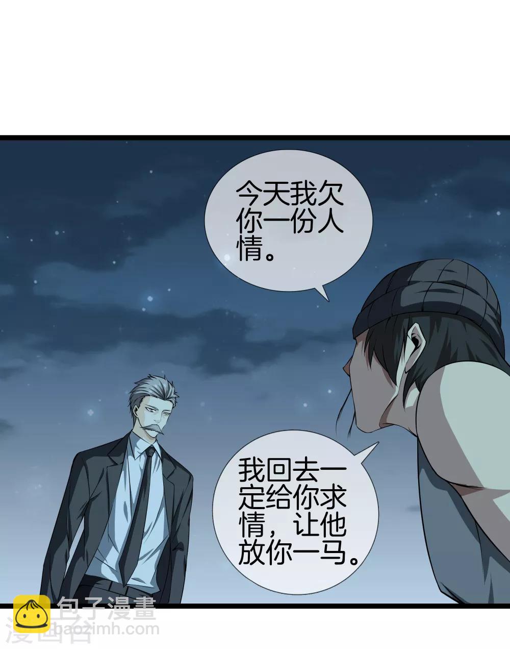 都市至尊 - 第31話 影子 - 2