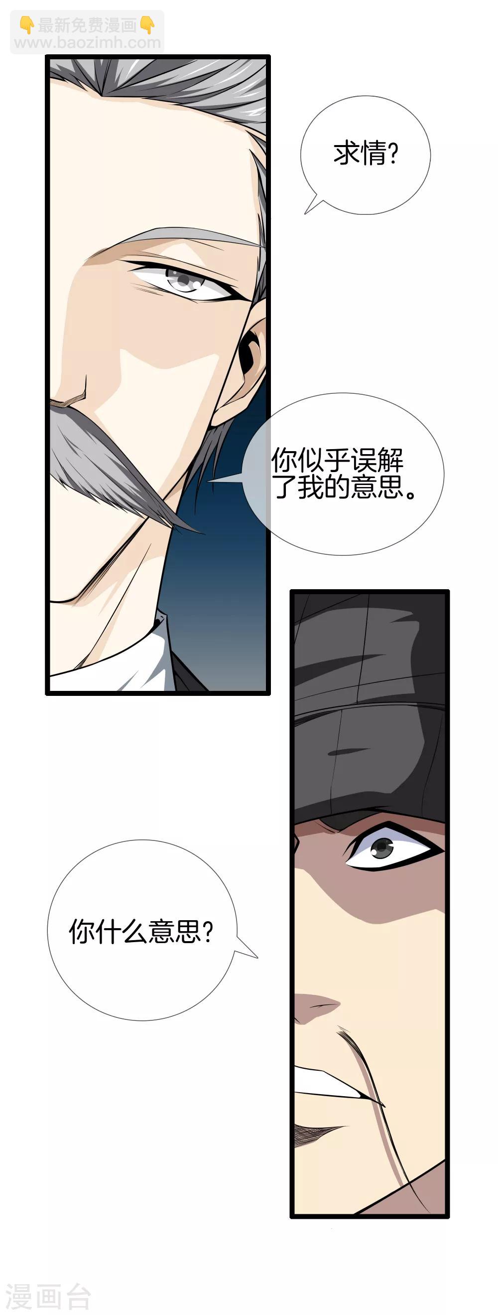 都市至尊 - 第31話 影子 - 3