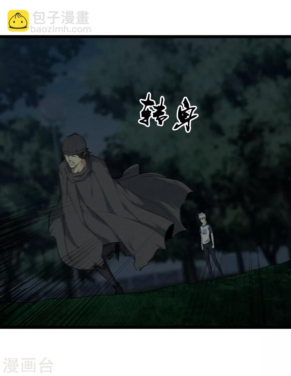 都市至尊 - 第31話 影子 - 3