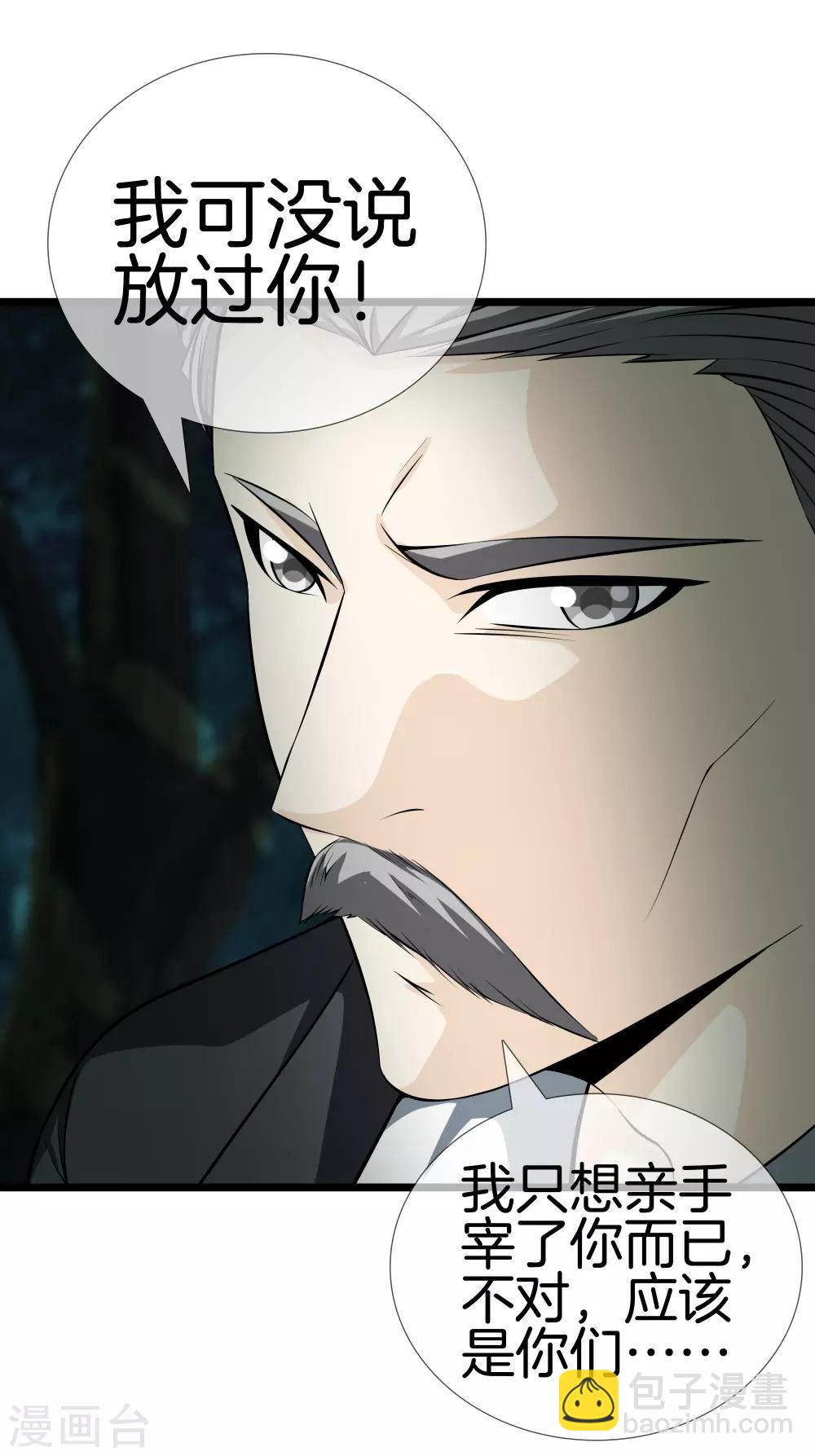 都市至尊 - 第31話 影子 - 6