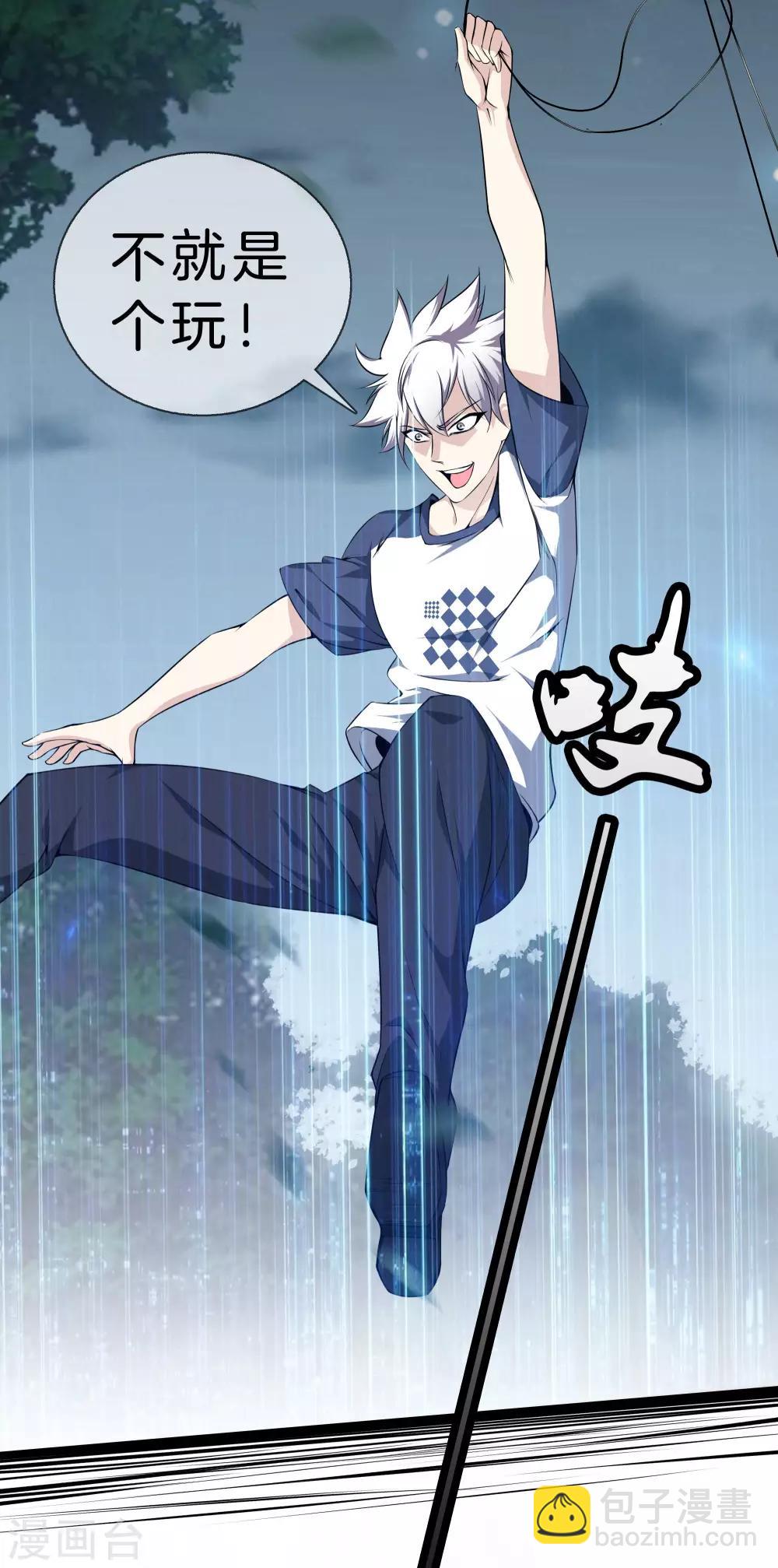 都市至尊 - 第31話 影子 - 3