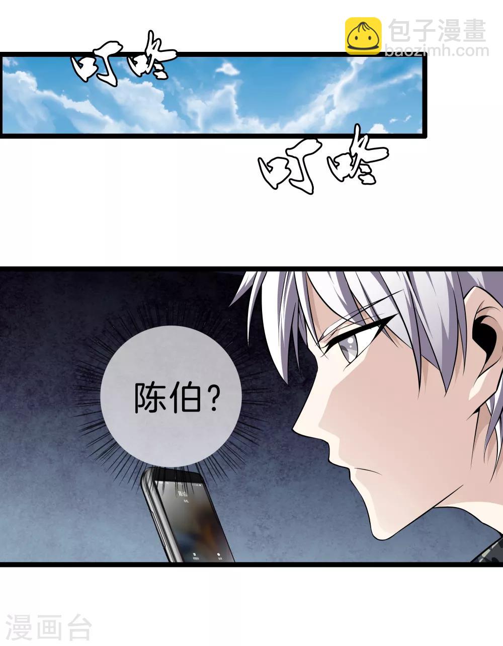 都市至尊 - 第33話 別管閒事 - 6