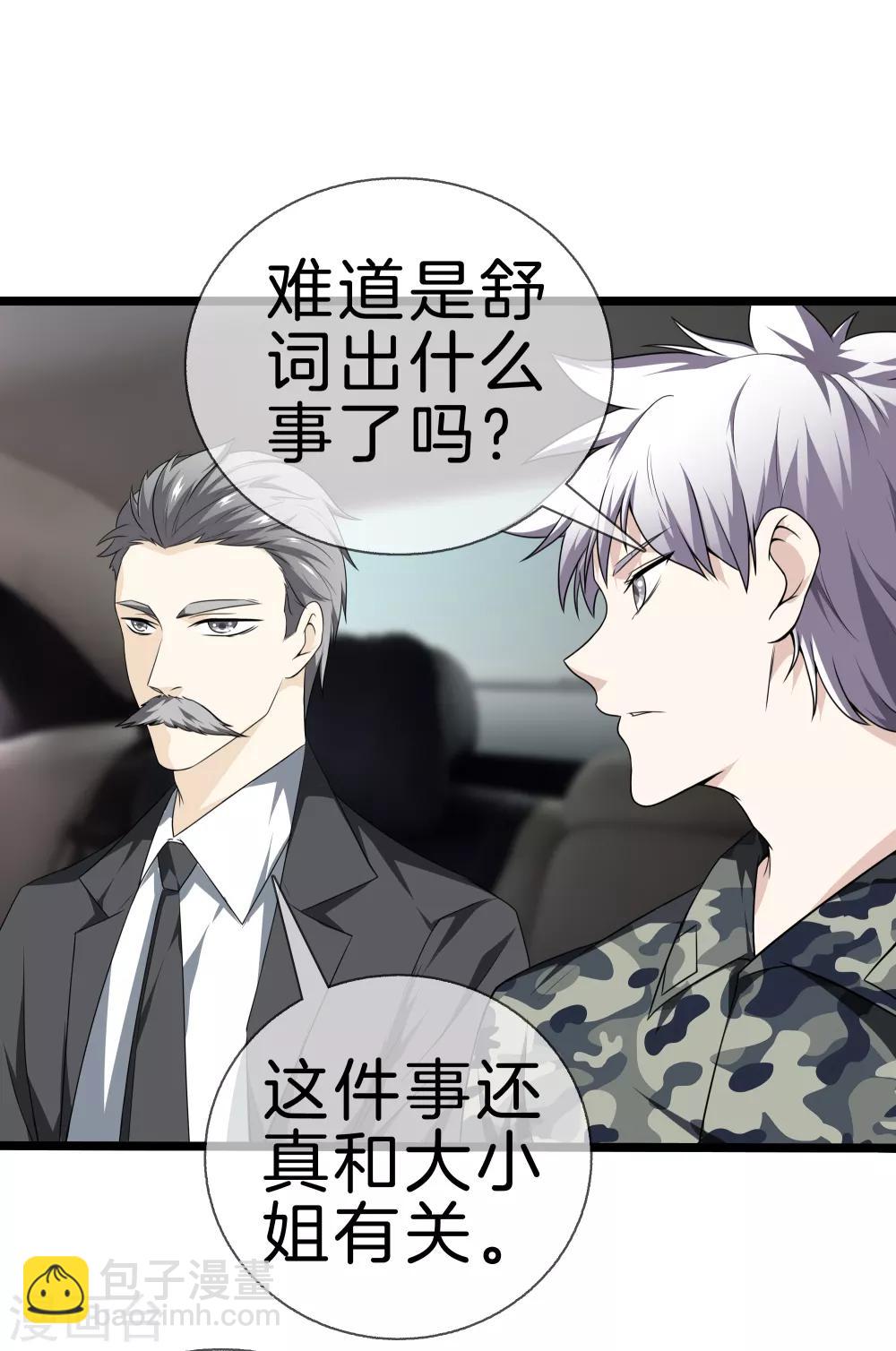 都市至尊 - 第33話 別管閒事 - 3