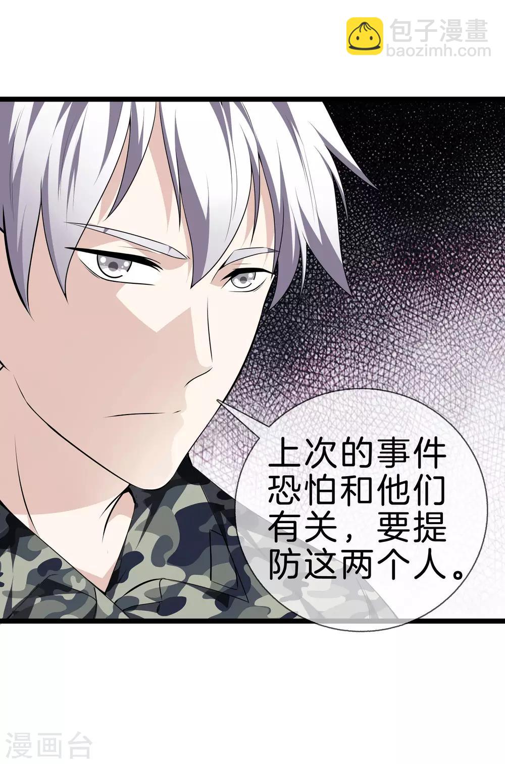 都市至尊 - 第33話 別管閒事 - 6