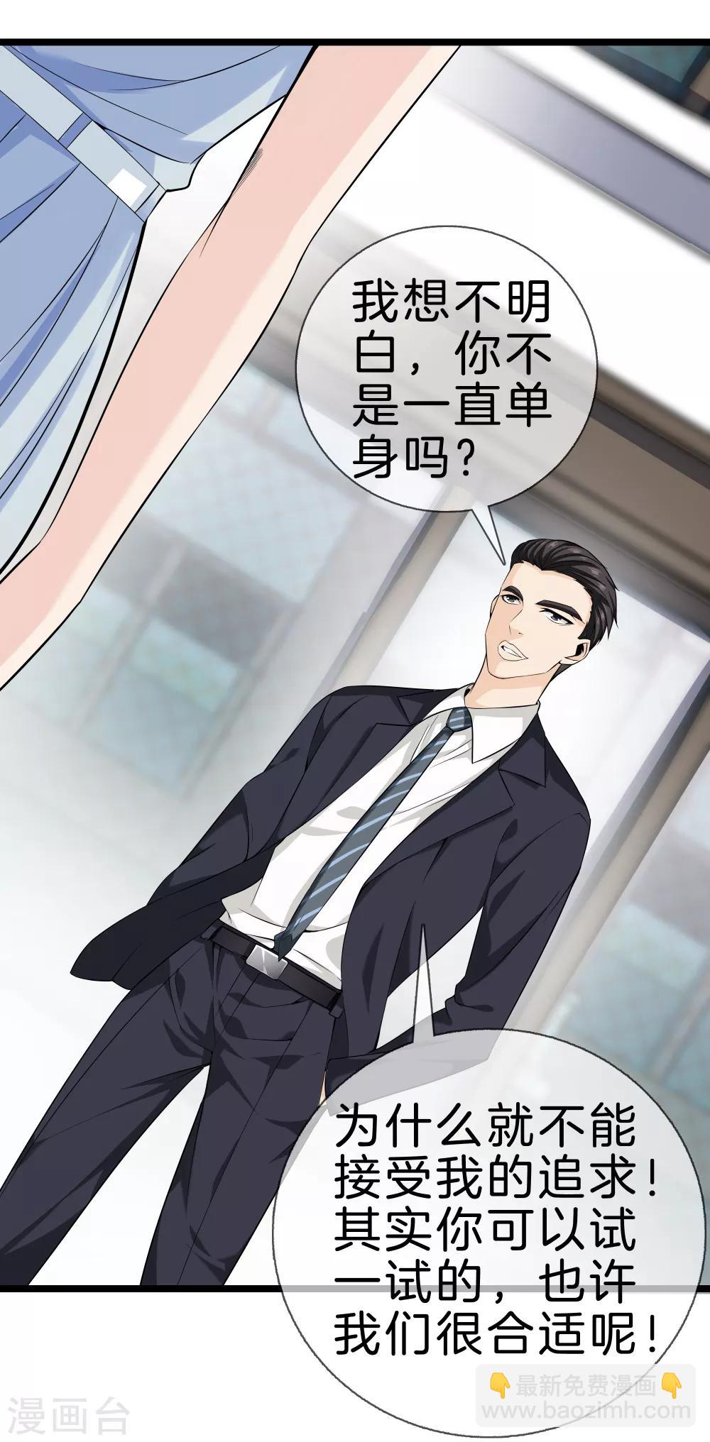 都市至尊 - 第33話 別管閒事 - 5