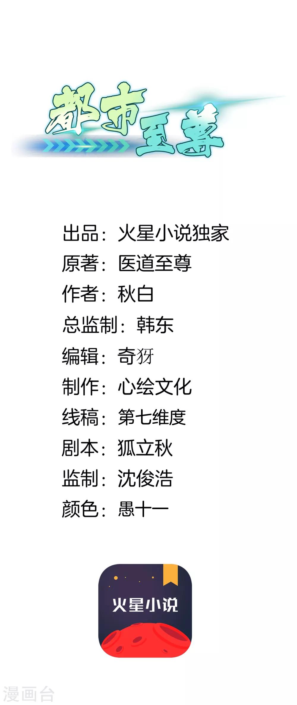 都市至尊 - 第37話 英雄救美 - 1