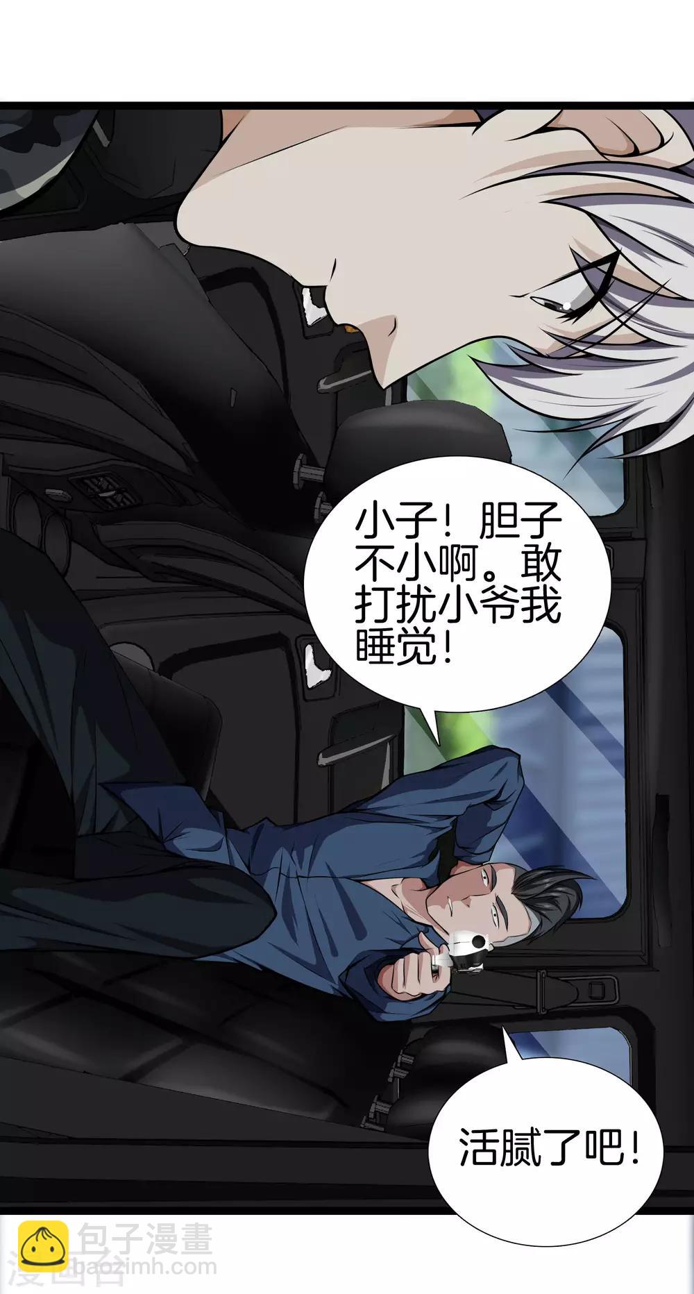 都市至尊 - 第37話 英雄救美 - 2