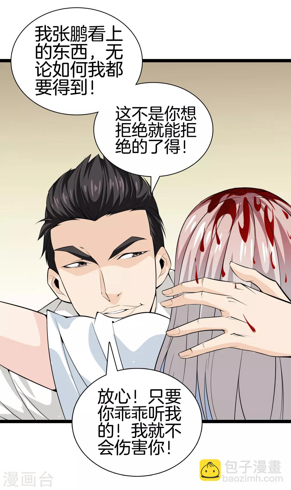 都市至尊 - 第37話 英雄救美 - 4