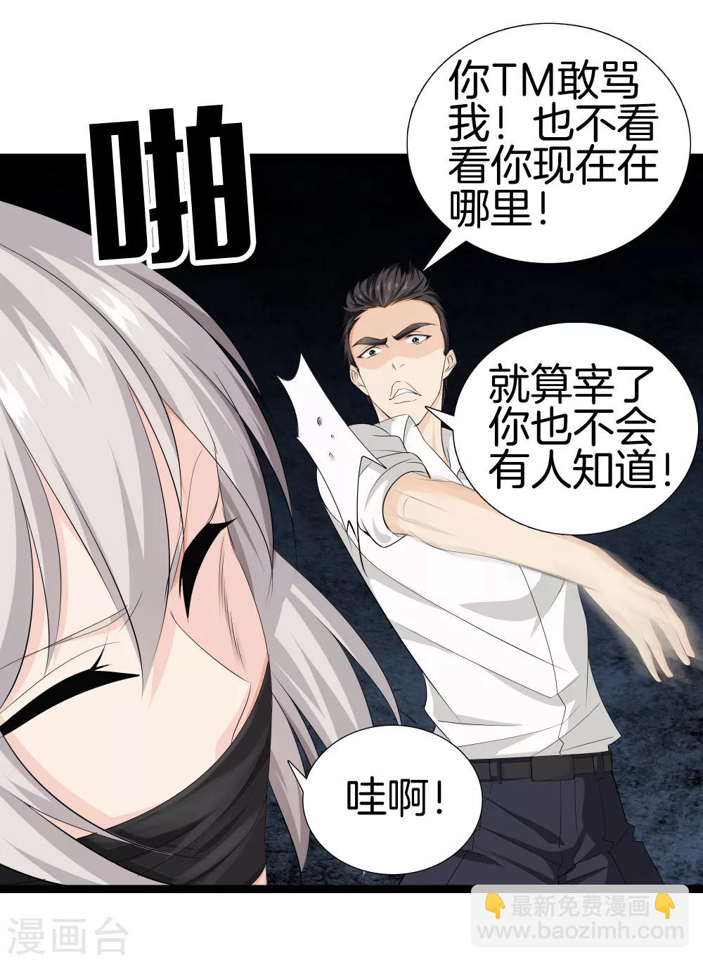 都市至尊 - 第37話 英雄救美 - 6